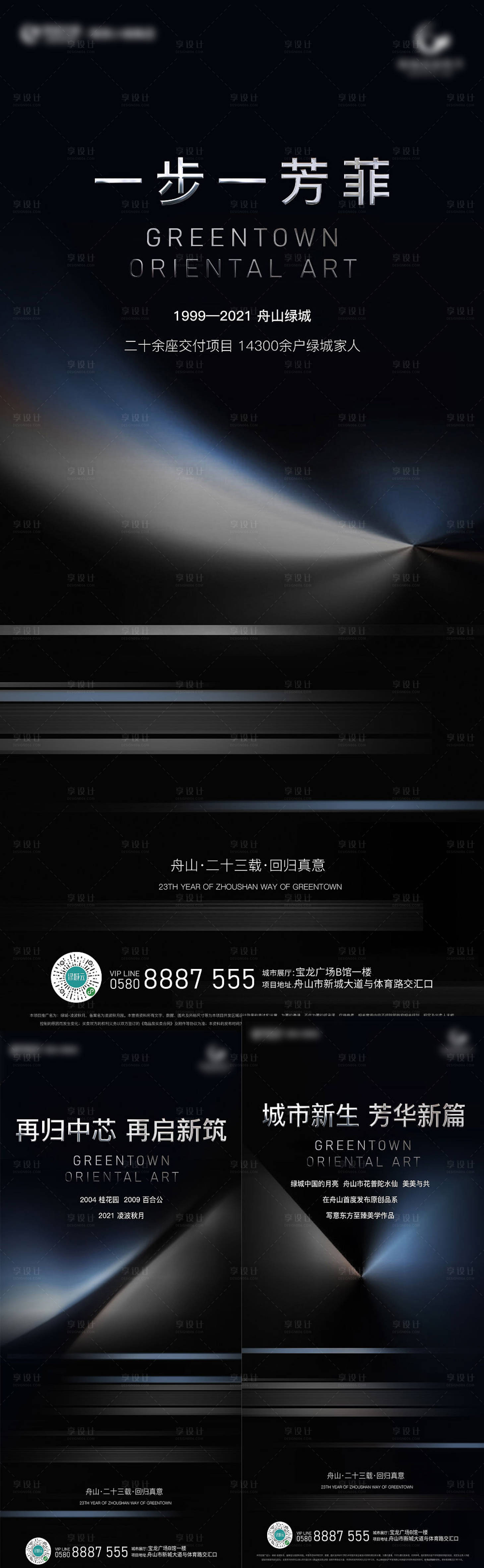 源文件下载【享设计】搜索编号：88760014224993655【地产造势系列单图】