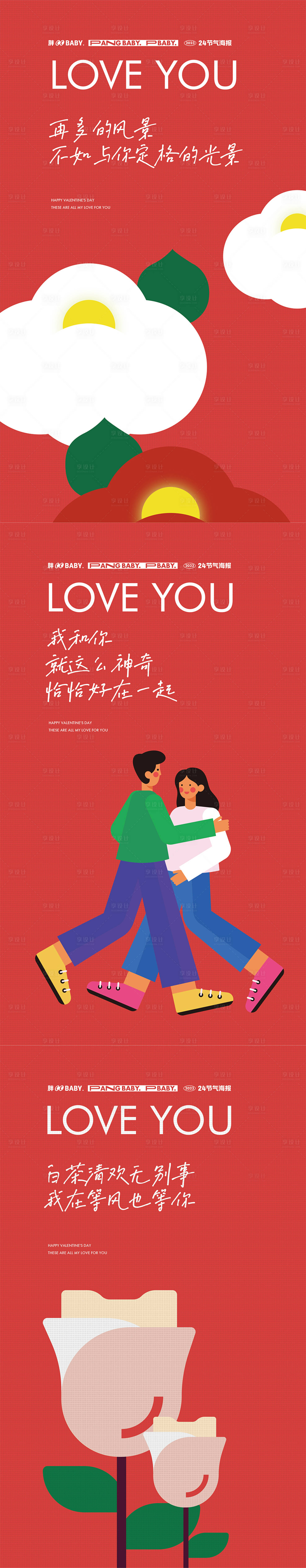 源文件下載【享設(shè)計】搜索編號：97580014373358910【情人節(jié)系列海報   】