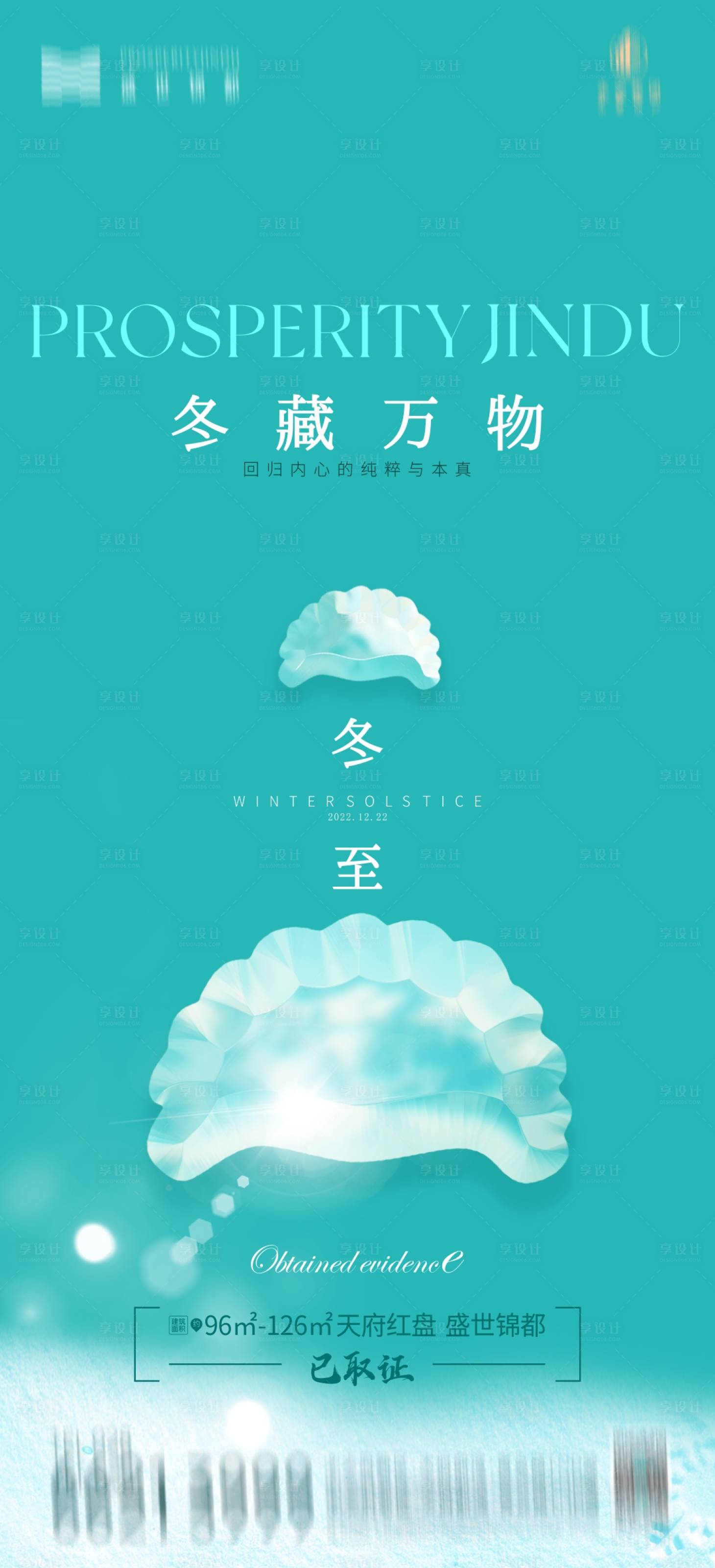 源文件下载【冬至节气海报】编号：51310014090289468