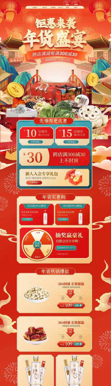 源文件下载【年货节新年大促首页】编号：98620014174672694