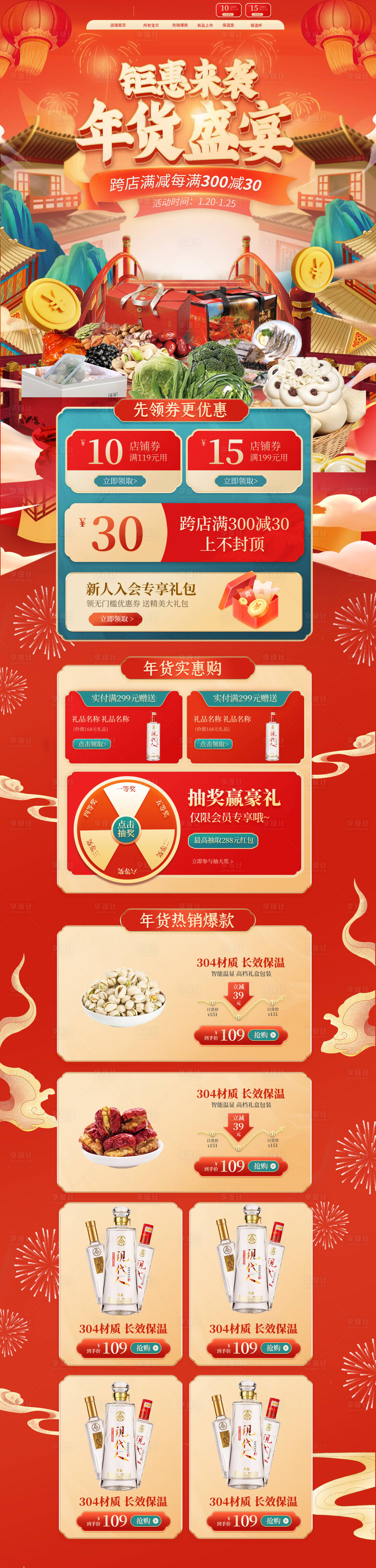 源文件下载【享设计】搜索编号：98620014174672694【年货节新年大促首页】