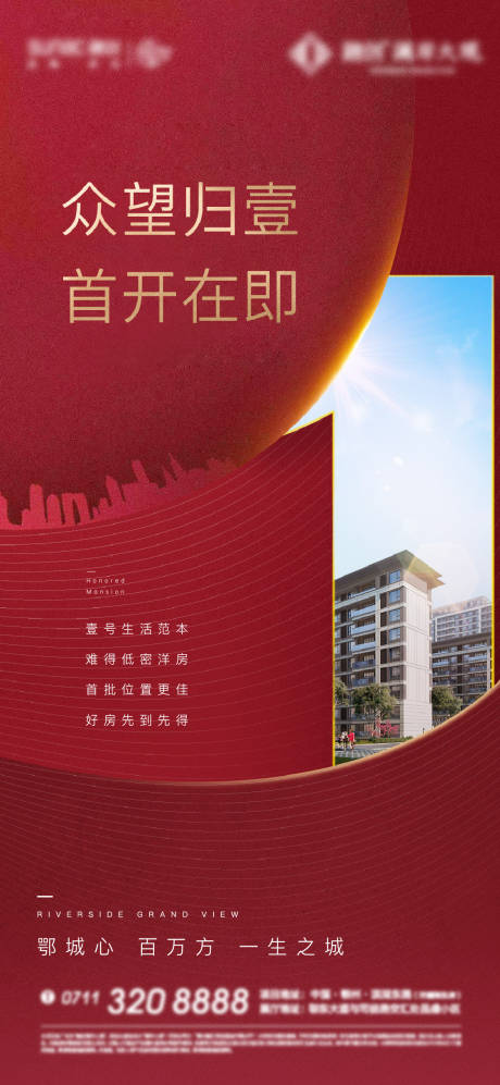 源文件下載【地產熱銷海報】編號：11420014267913707