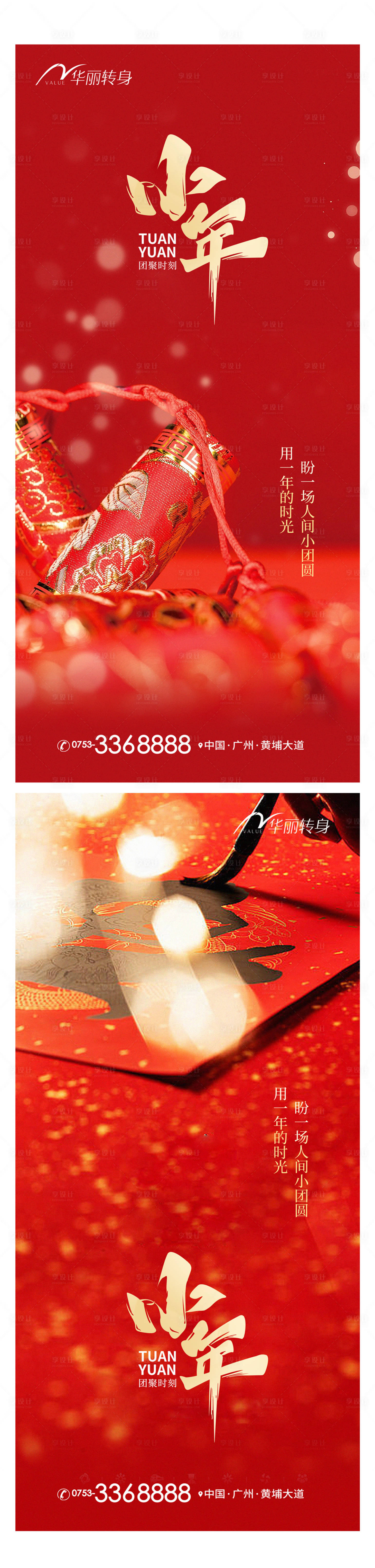 源文件下载【享设计】搜索编号：54460014175516167【小年海报】