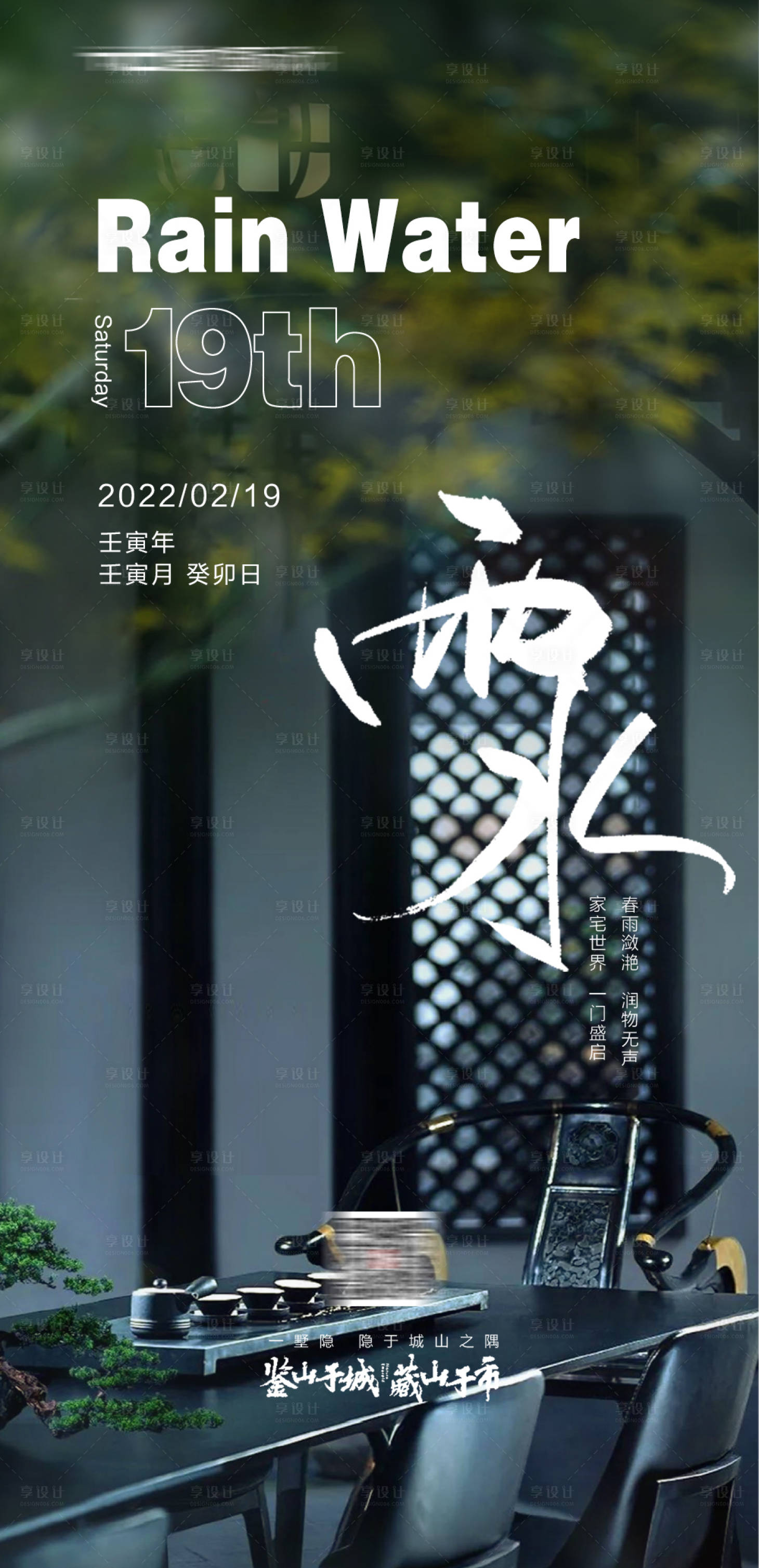 源文件下载【享设计】搜索编号：70300014084702131【地产家装设计雨水微信海报】