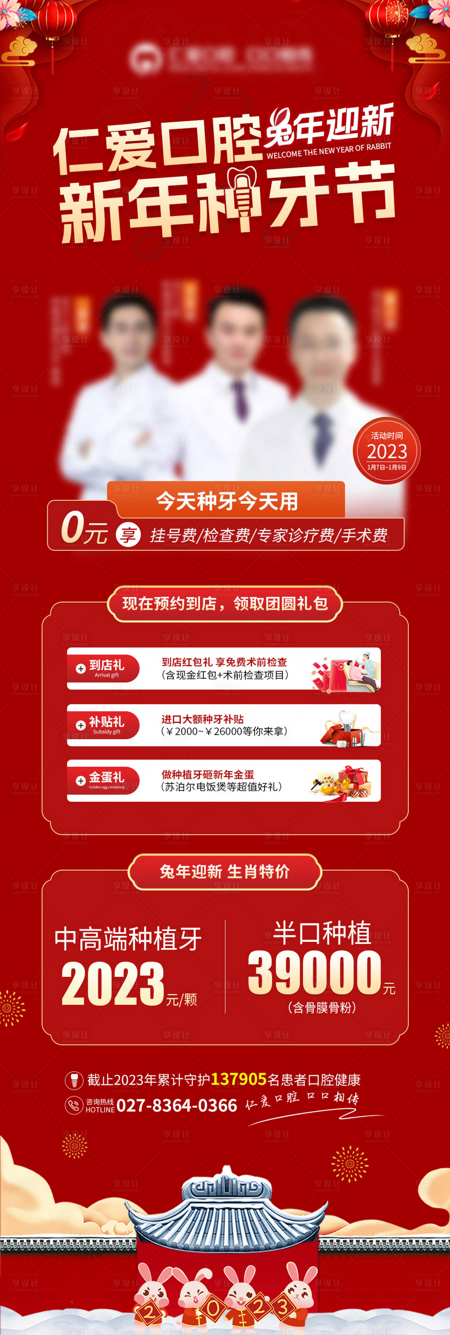 源文件下载【新年口腔活动海报】编号：94870014193888568