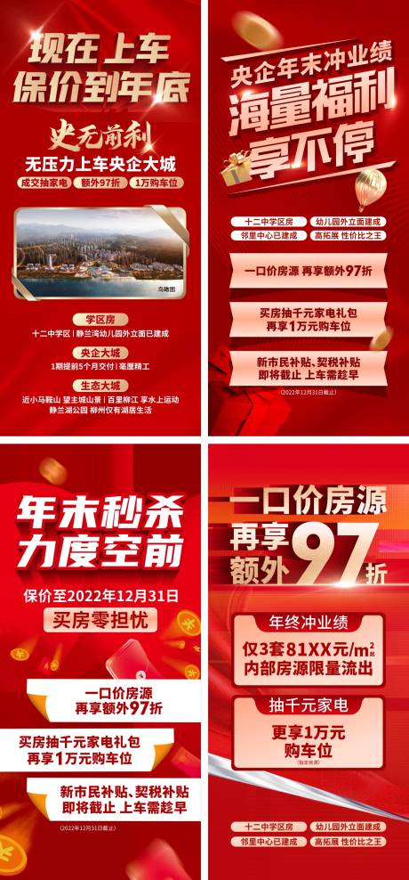 源文件下载【年末秒杀海报】编号：63540014073509240