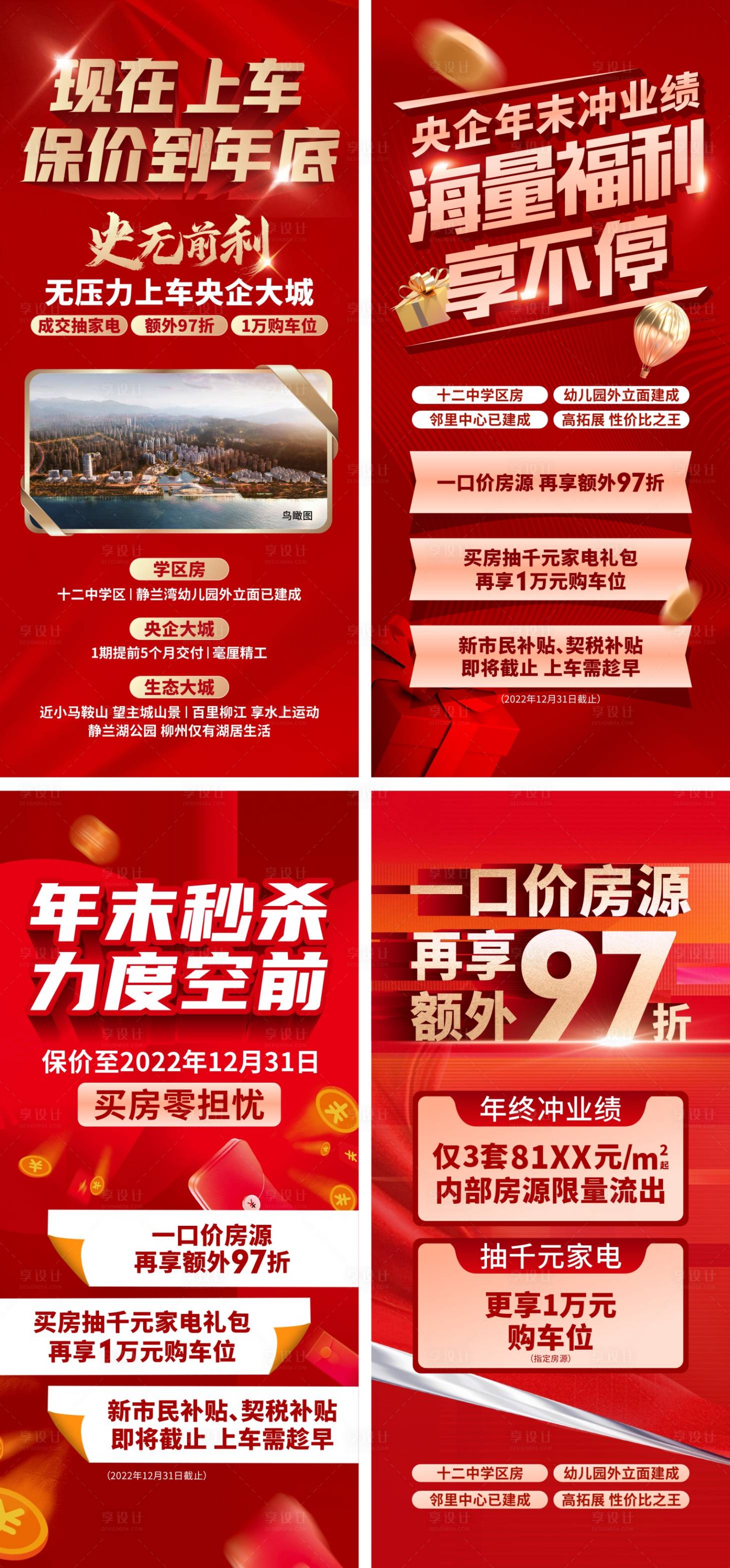 源文件下載【享設計】搜索編號：63540014073509240【年末秒殺海報】