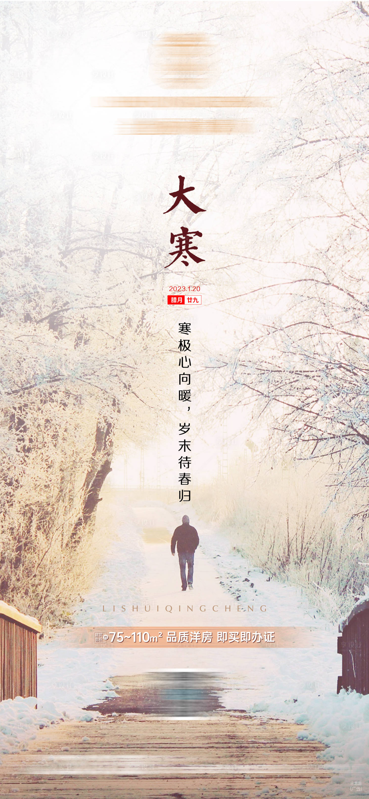 源文件下载【大寒节气海报】编号：46260014297138814