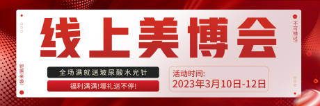 源文件下載【享設計】搜索編號：80320014147149213【線上美博會主畫面】