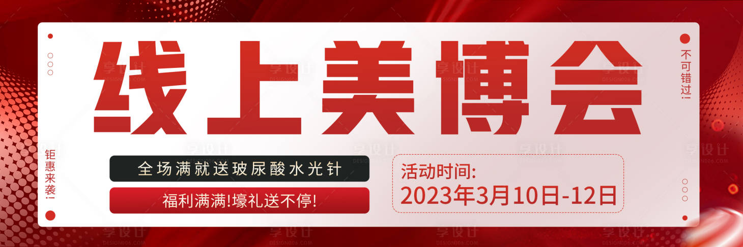 源文件下載【享設計】搜索編號：80320014147149213【線上美博會主畫面】