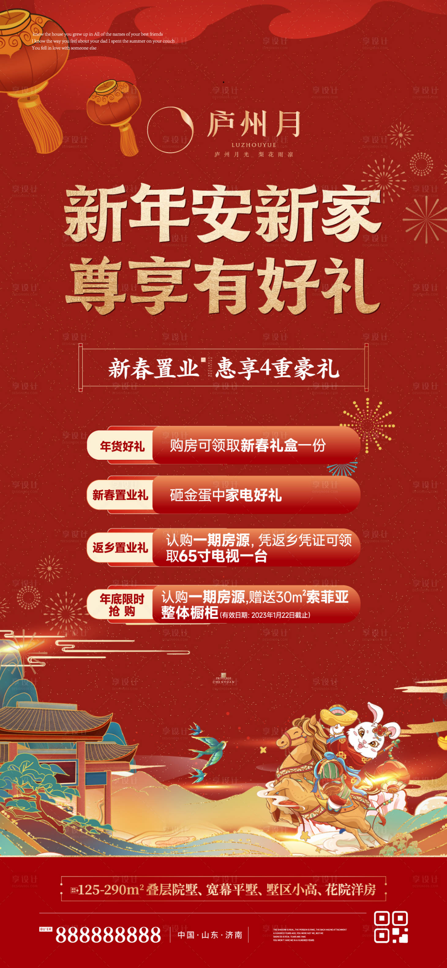 源文件下载【享设计】搜索编号：48340014095801358【国潮中式新年四重礼活动海报】