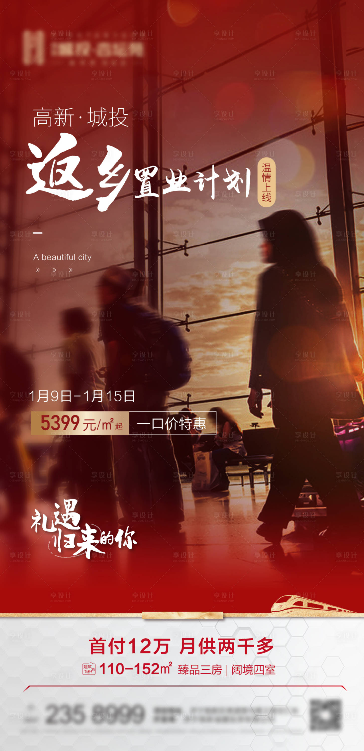 源文件下载【享设计】搜索编号：15020014176437436【返乡置业系列海报】
