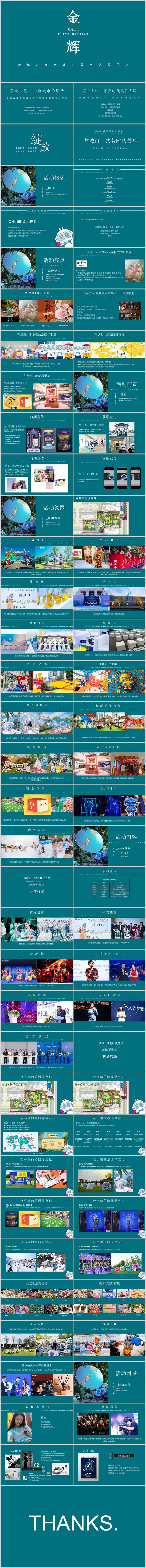 源文件下載【享設計】搜索編號：82680014247722388【地產實景示范區開放活動方案】