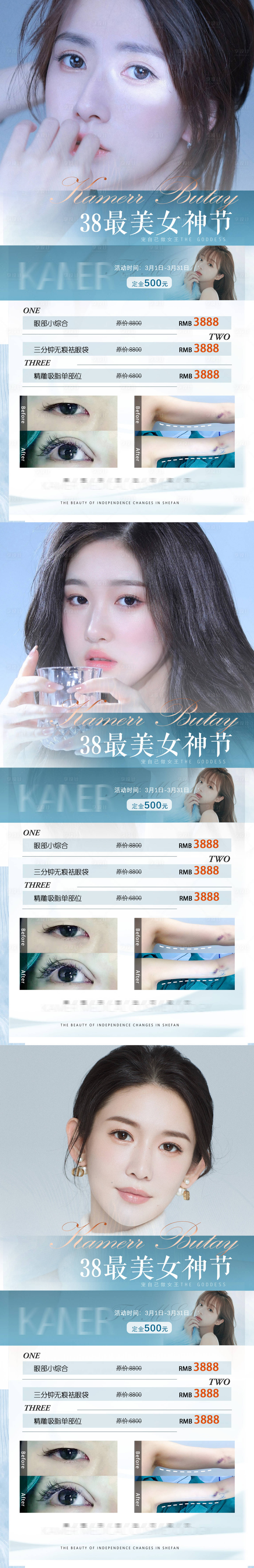 源文件下载【享设计】搜索编号：59370014297729378【医美38简约女神节】