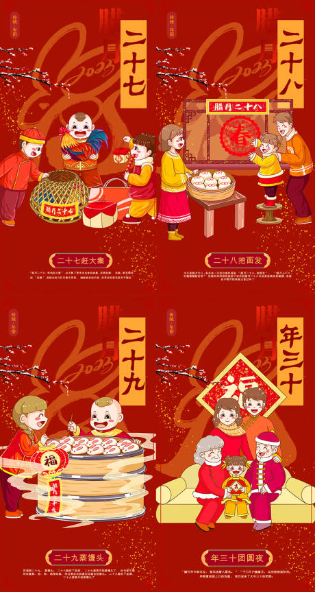 源文件下载【腊月年俗系列】编号：33680014239075686