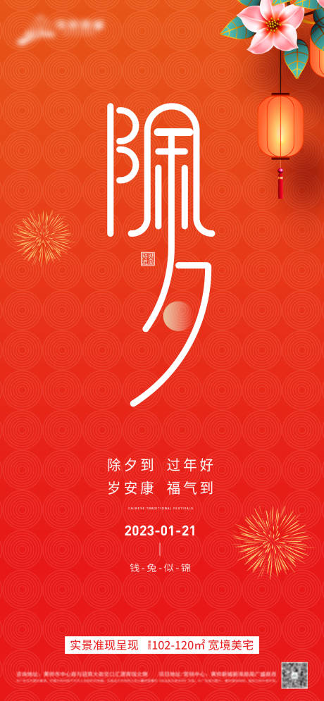 源文件下载【除夕新年海报】编号：62180014264806288