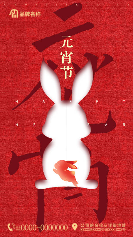 源文件下载【元宵节海报】编号：93440014402796431