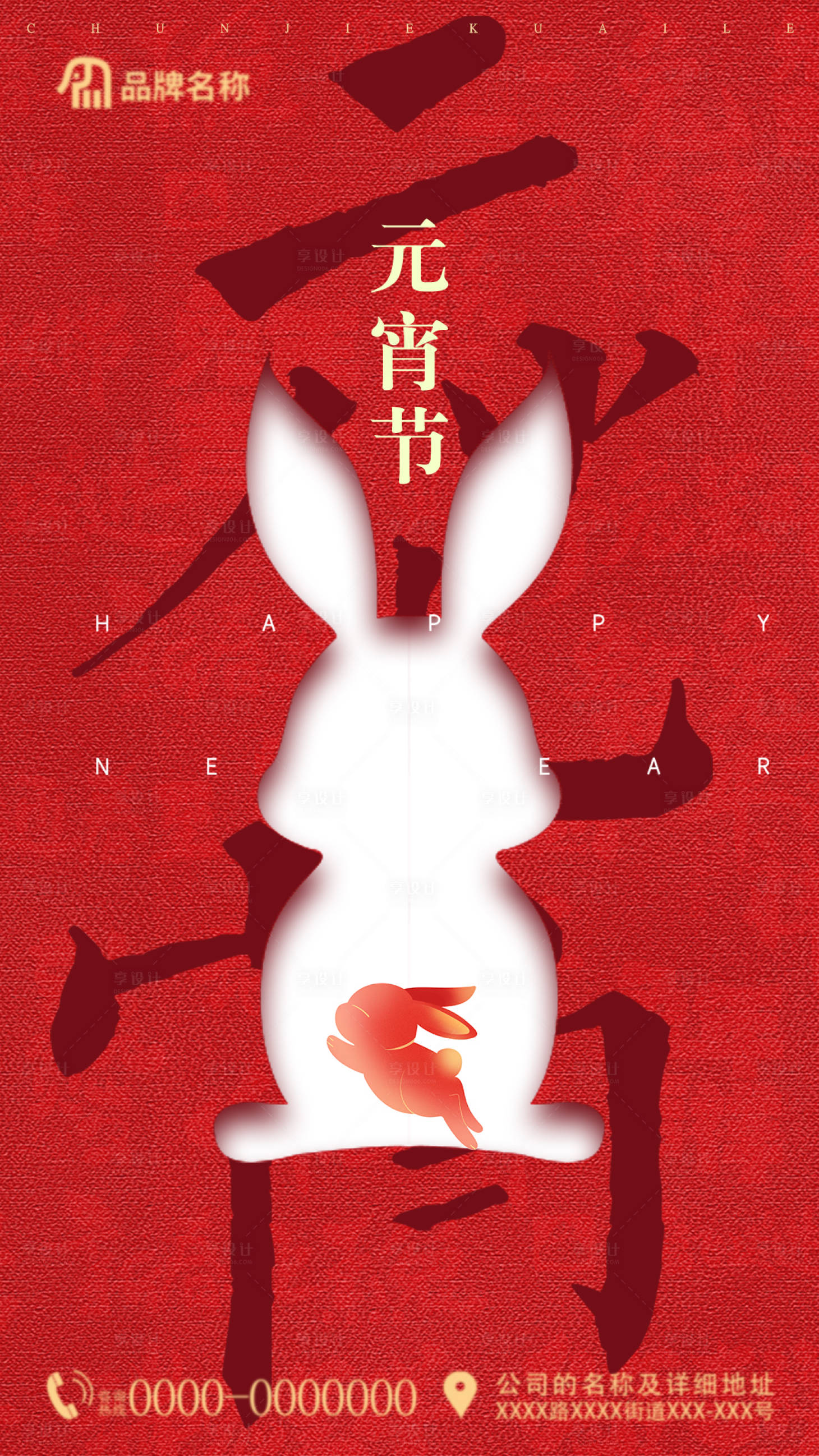 源文件下載【享設計】搜索編號：93440014402796431【元宵節(jié)海報】