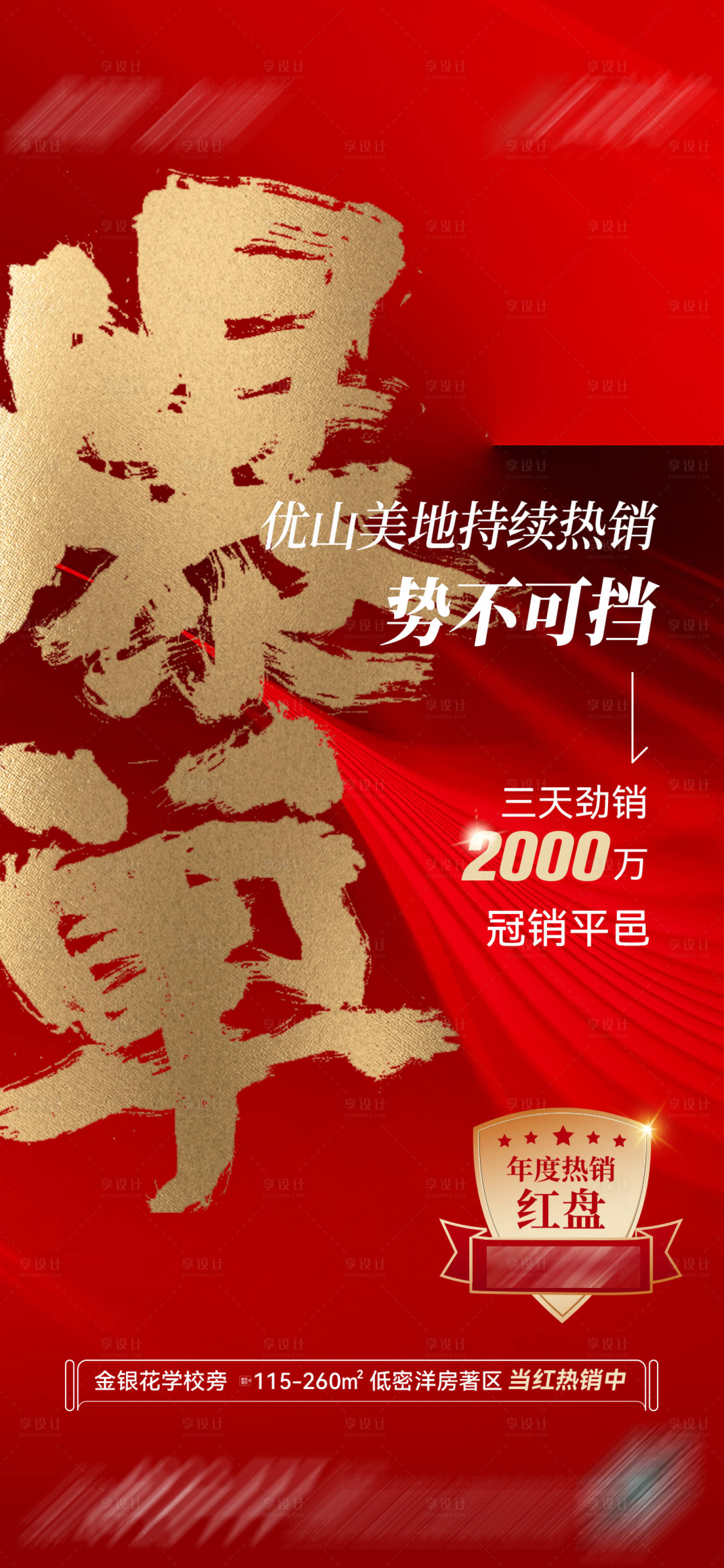 源文件下载【热销刷屏海报】编号：70110014158812487