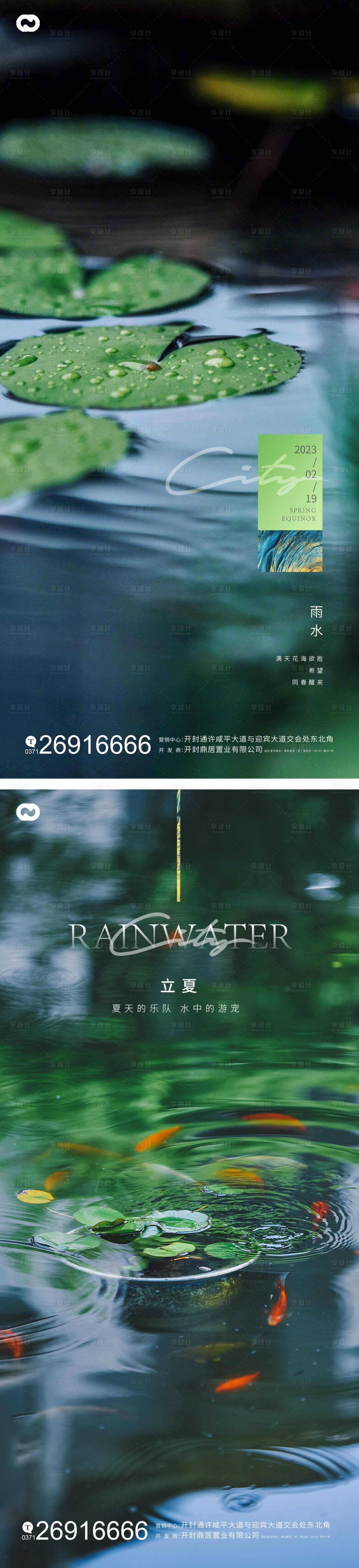 源文件下載【享設計】搜索編號：23250014396898128【雨水白露荷葉節氣海報】