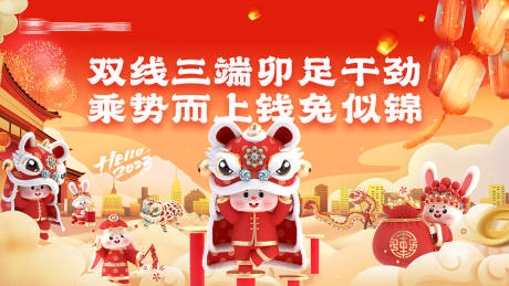 源文件下載【兔年主視覺】編號：87890014208754334