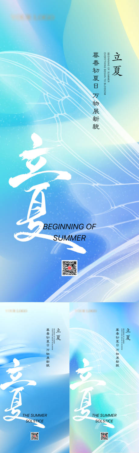 立夏节气字海报-源文件【享设计】