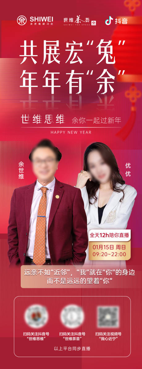 源文件下载【新年直播海报】编号：30820014241341627