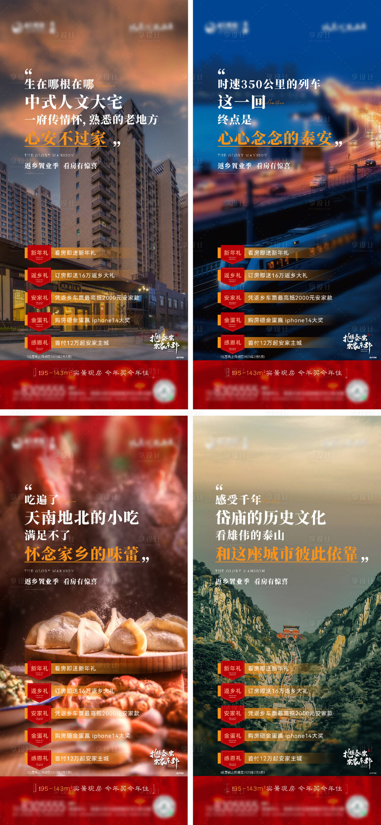 源文件下载【享设计】搜索编号：59030014182389243【地产返乡置业海报】