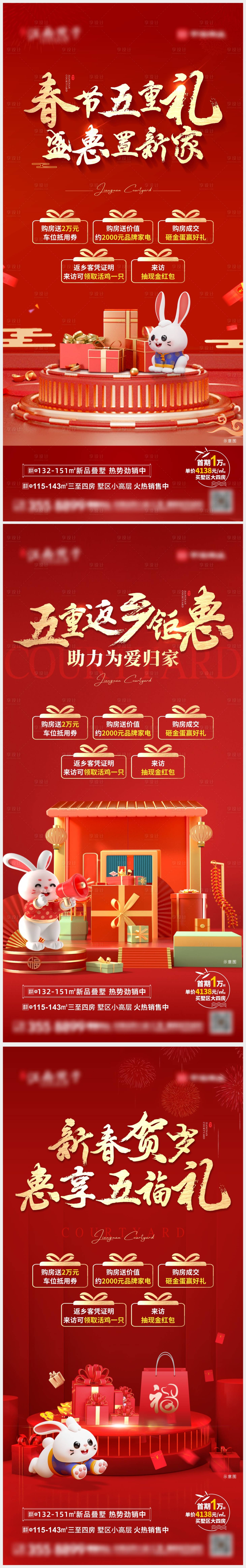 源文件下載【享設(shè)計(jì)】搜索編號(hào)：84310014147439314【地產(chǎn)過(guò)年活動(dòng)系列單圖】