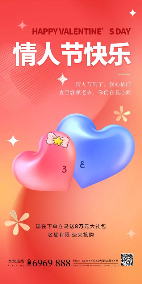 源文件下載【情人節(jié)快樂(lè)】編號(hào)：10560014343925505