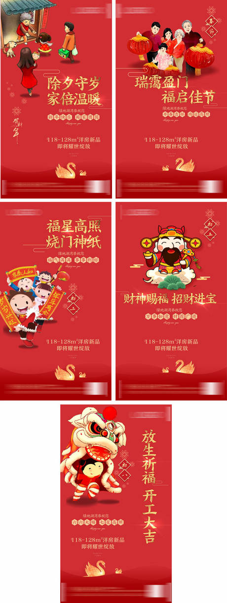 源文件下载【春节系列红金插画海报】编号：74940014101415921