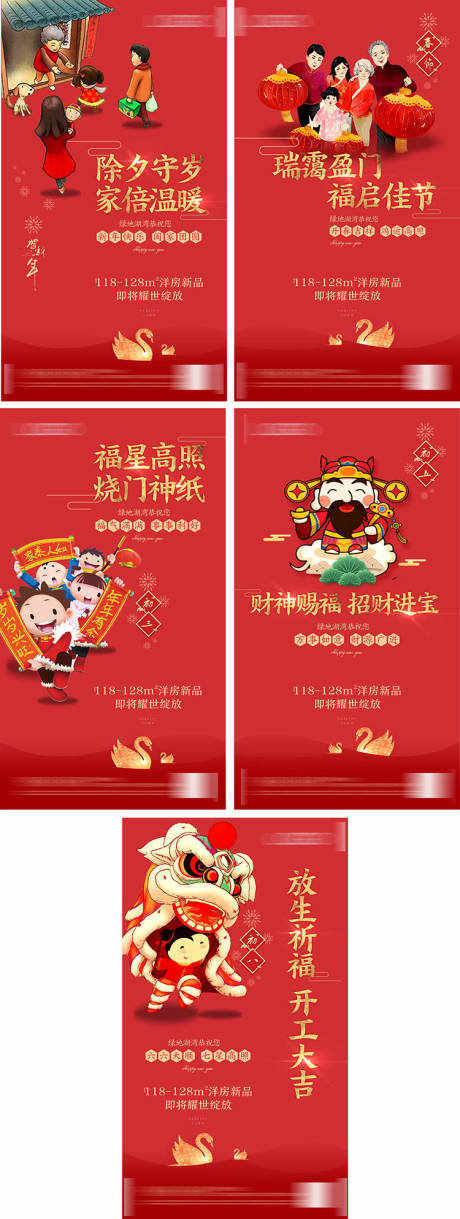 编号：20230104085725820【享设计】源文件下载-春节系列红金插画海报