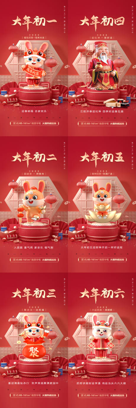 源文件下载【新年春节海报】编号：38180014424136925