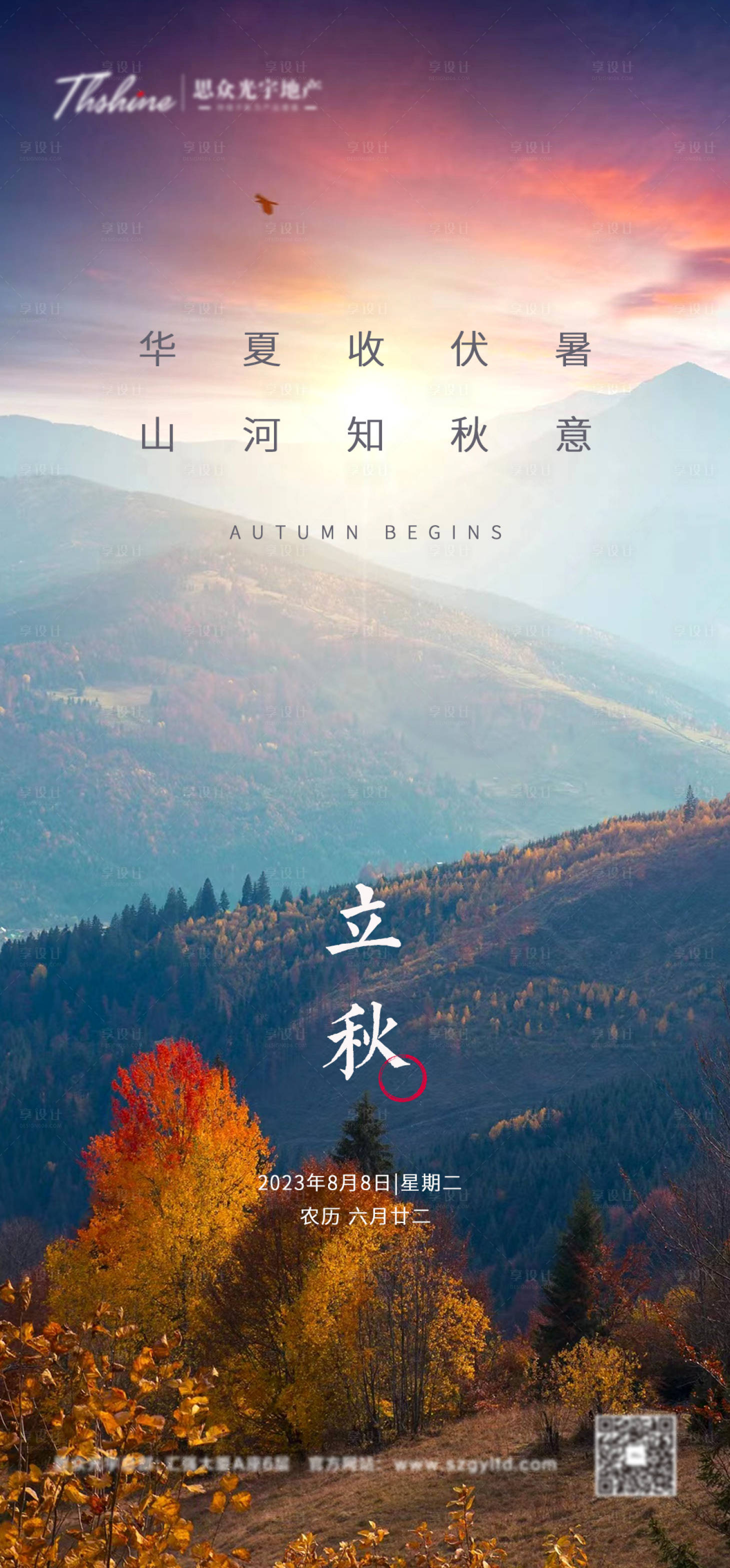 源文件下载【立秋节气海报】编号：27370014310567344