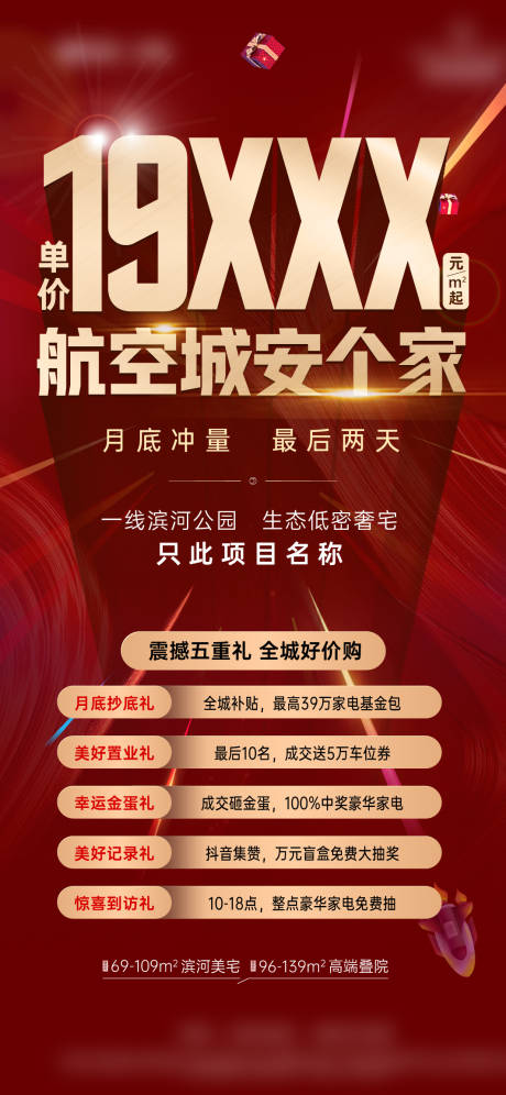 源文件下载【优惠有礼促销海报】编号：82740014229612334