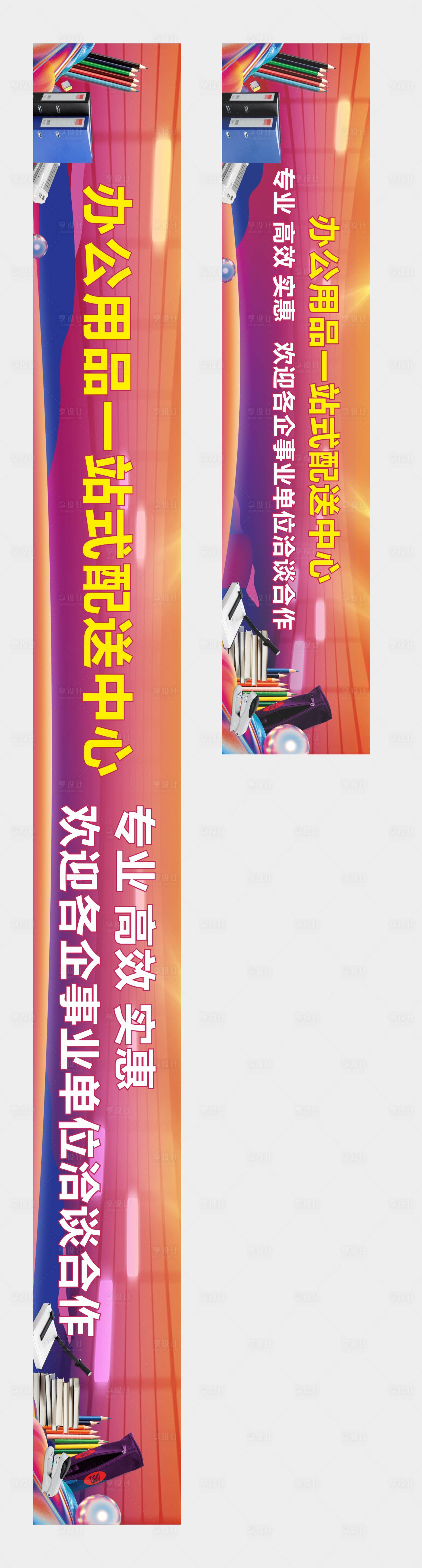 源文件下载【办公用品宣传长图海报展板】编号：46520014097101131
