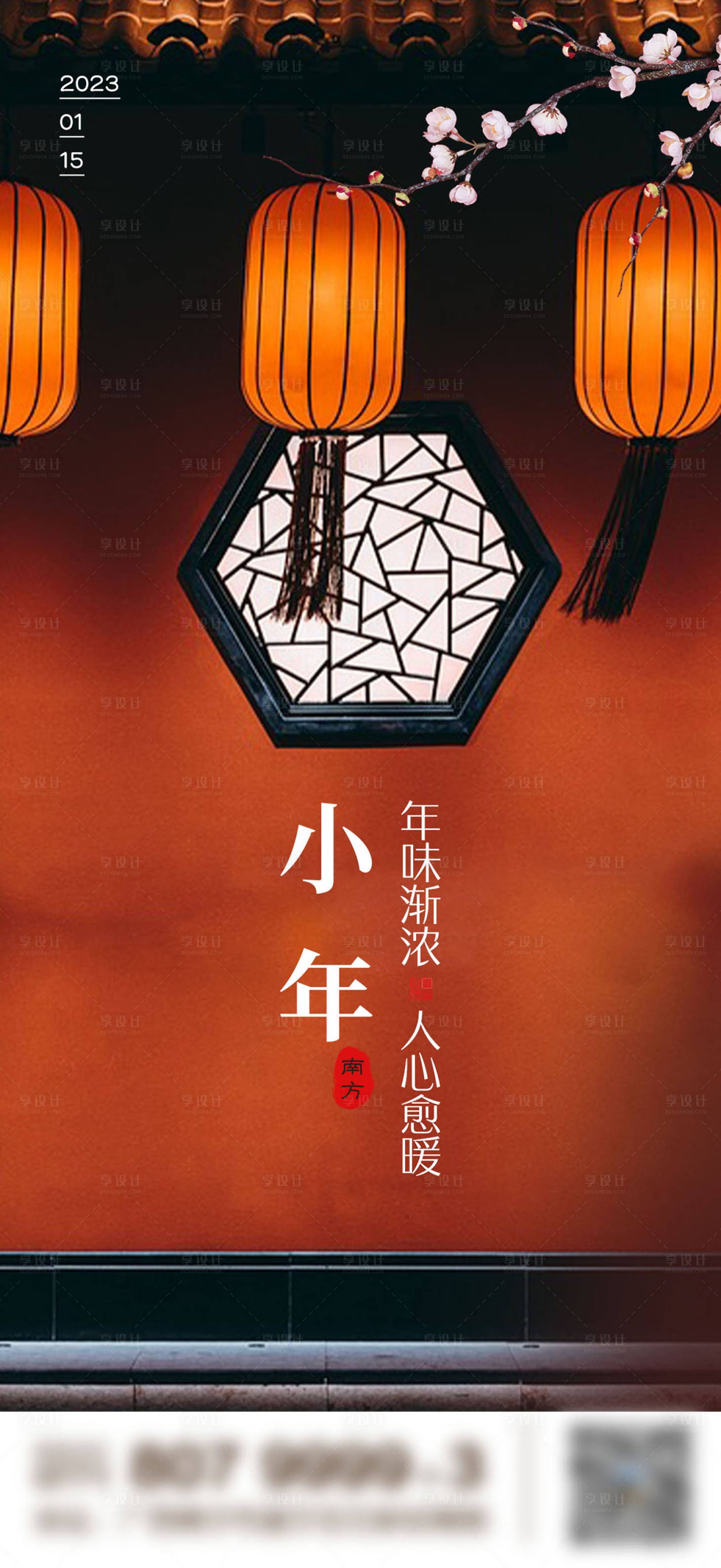 源文件下載【享設(shè)計】搜索編號：28180014219642774【小年節(jié)日海報】