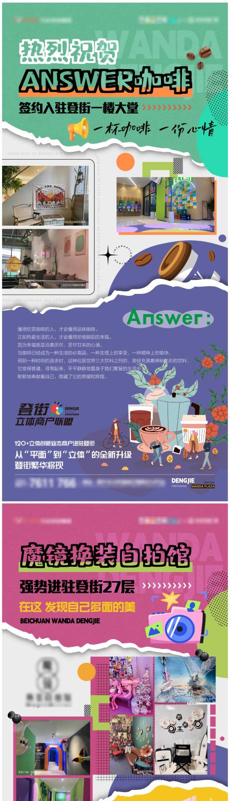 源文件下载【享设计】搜索编号：42330014165194327【商业招商喜报-海报】