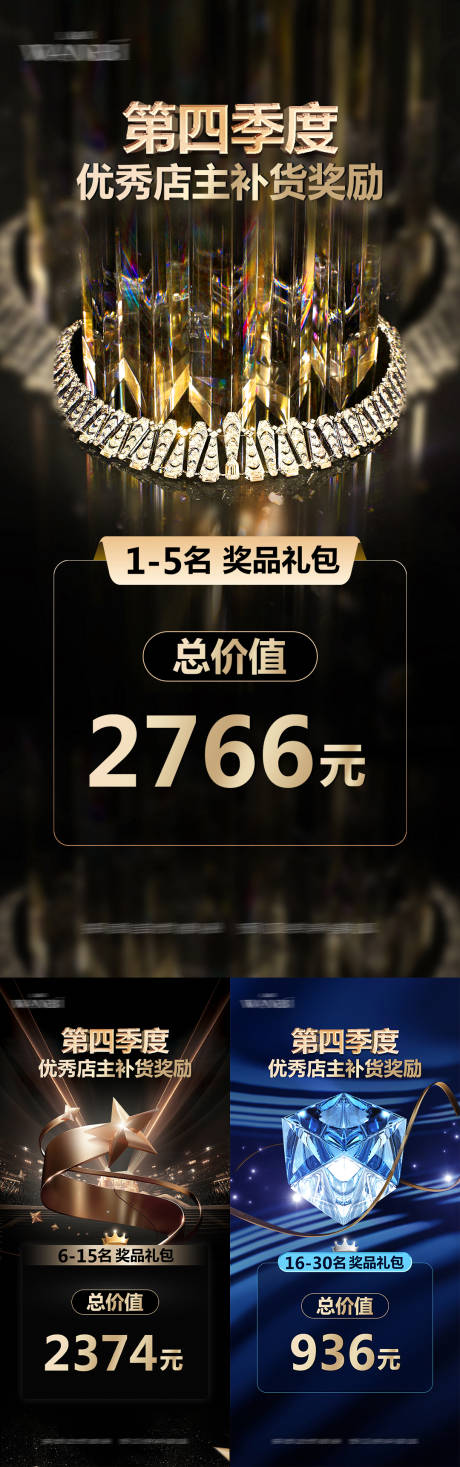 源文件下載【享設(shè)計(jì)】搜索編號(hào)：38530014402097148【季度獎(jiǎng)勵(lì)系列海報(bào)】