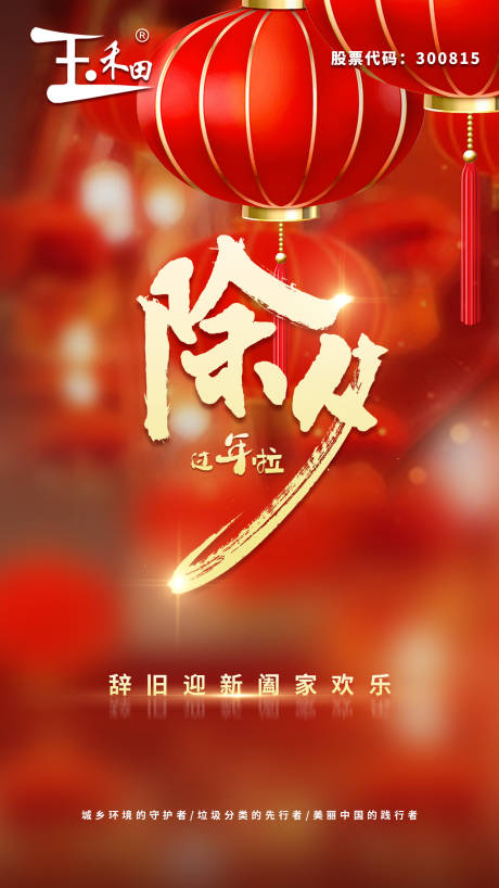 源文件下载【享设计】搜索编号：99700014124999368【除夕海报】