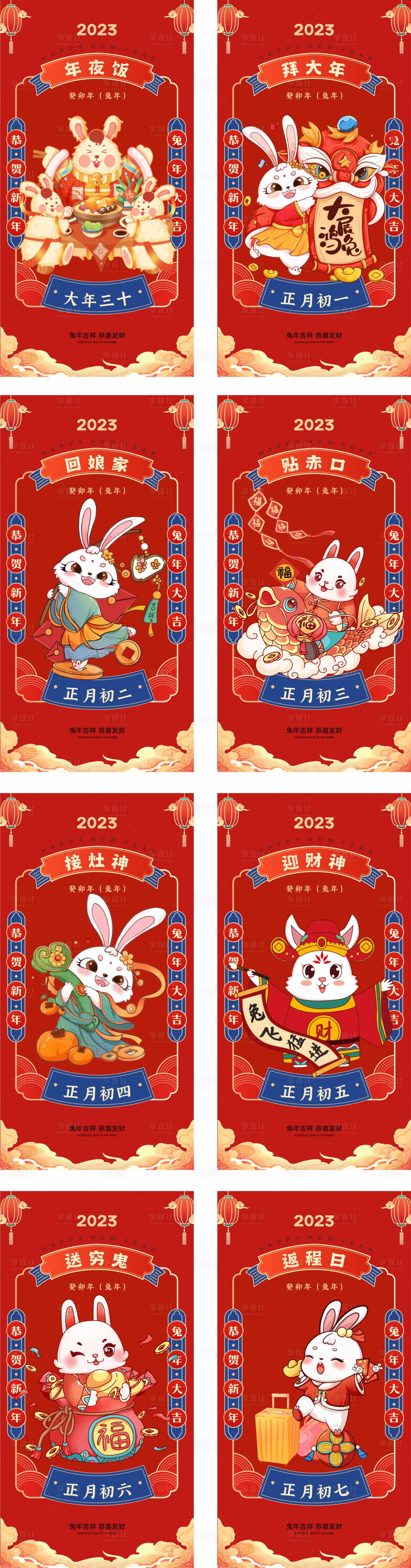 源文件下载【春节海报】编号：94180014245954304