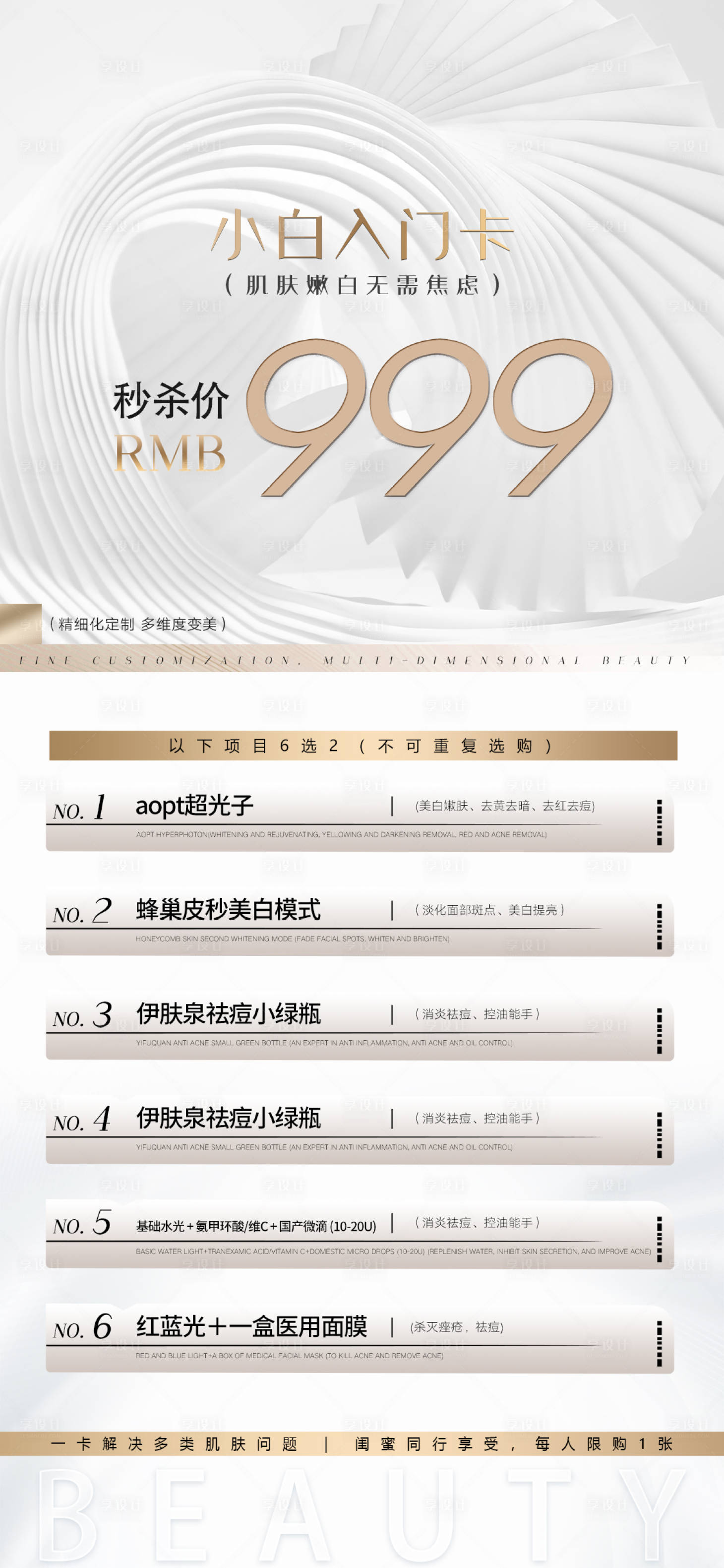 源文件下载【医美美业简约活动卡券海报】编号：26690014148256730