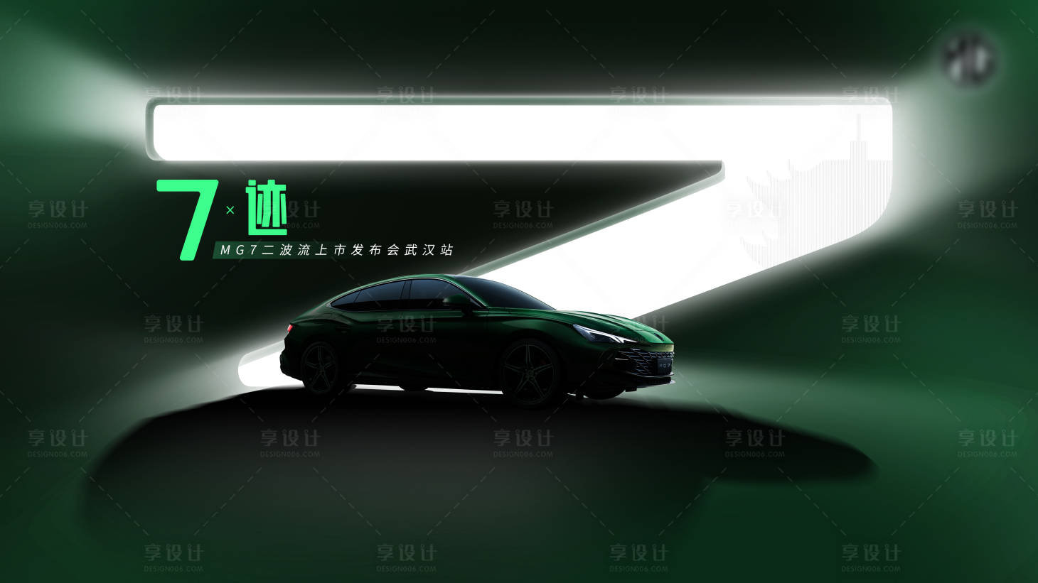 源文件下载【享设计】搜索编号：59250014195874508【汽车上市会海报】