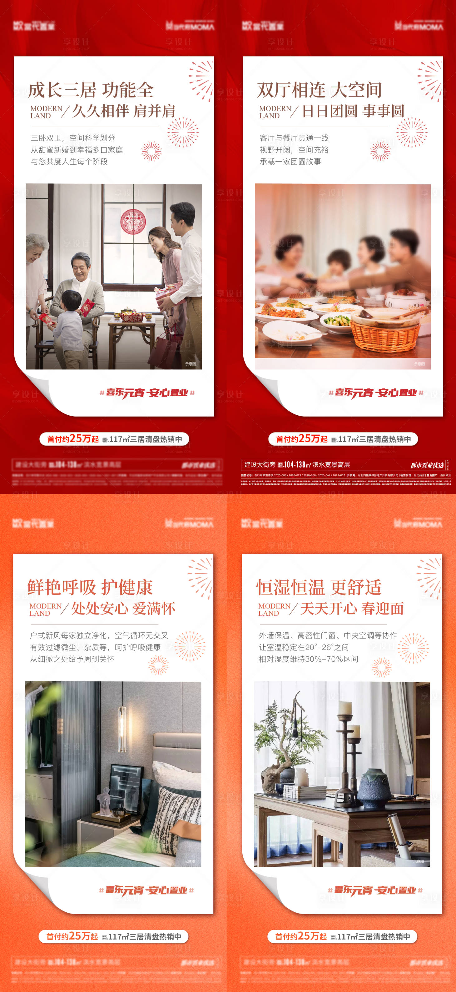 源文件下載【享設(shè)計(jì)】搜索編號(hào)：61760014421234935【房地產(chǎn)價(jià)值點(diǎn)系列海報(bào)】