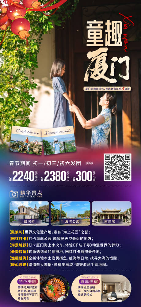 源文件下載【享設(shè)計(jì)】搜索編號(hào)：15560014199068969【廈門旅游海報(bào) 】