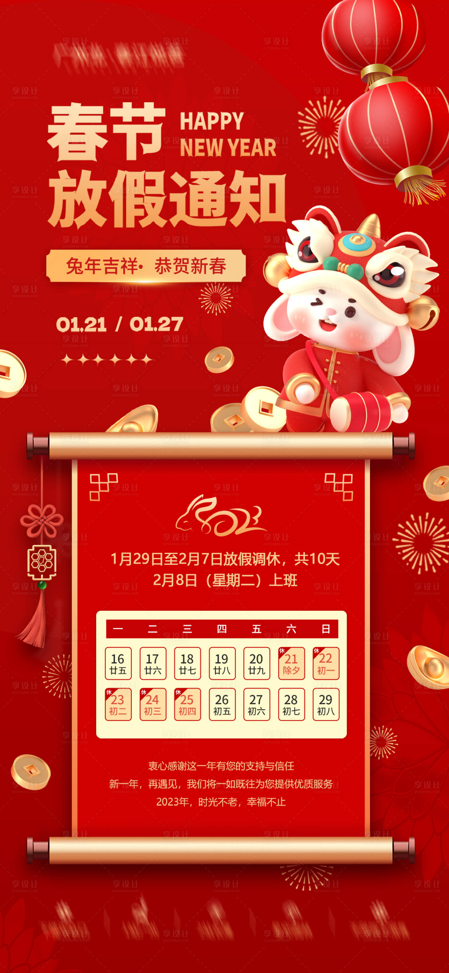 源文件下載【享設計】搜索編號：10450014217043049【2023春節放假通知】