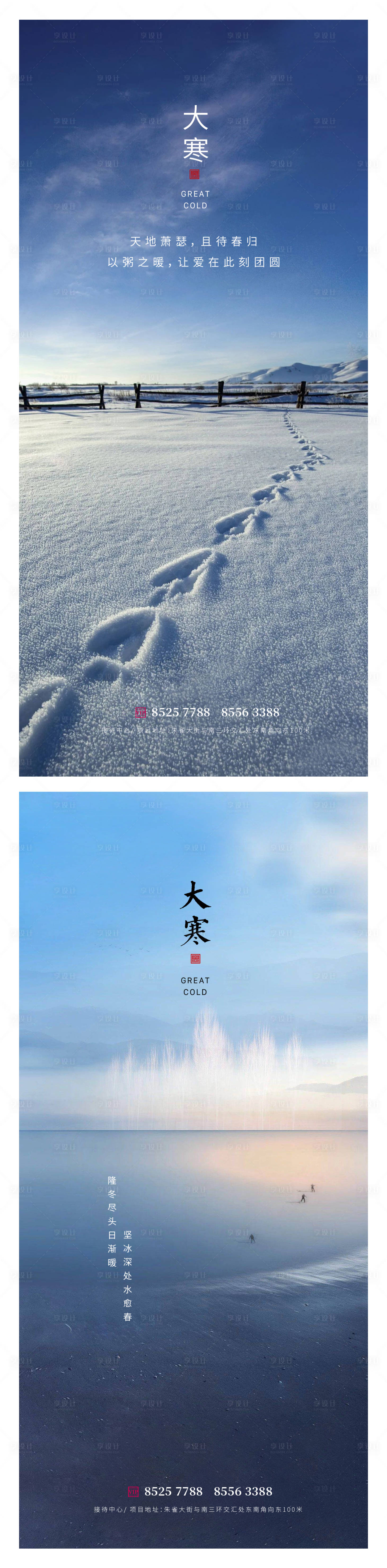 源文件下载【享设计】搜索编号：19610014074705967【大寒节气系列海报】