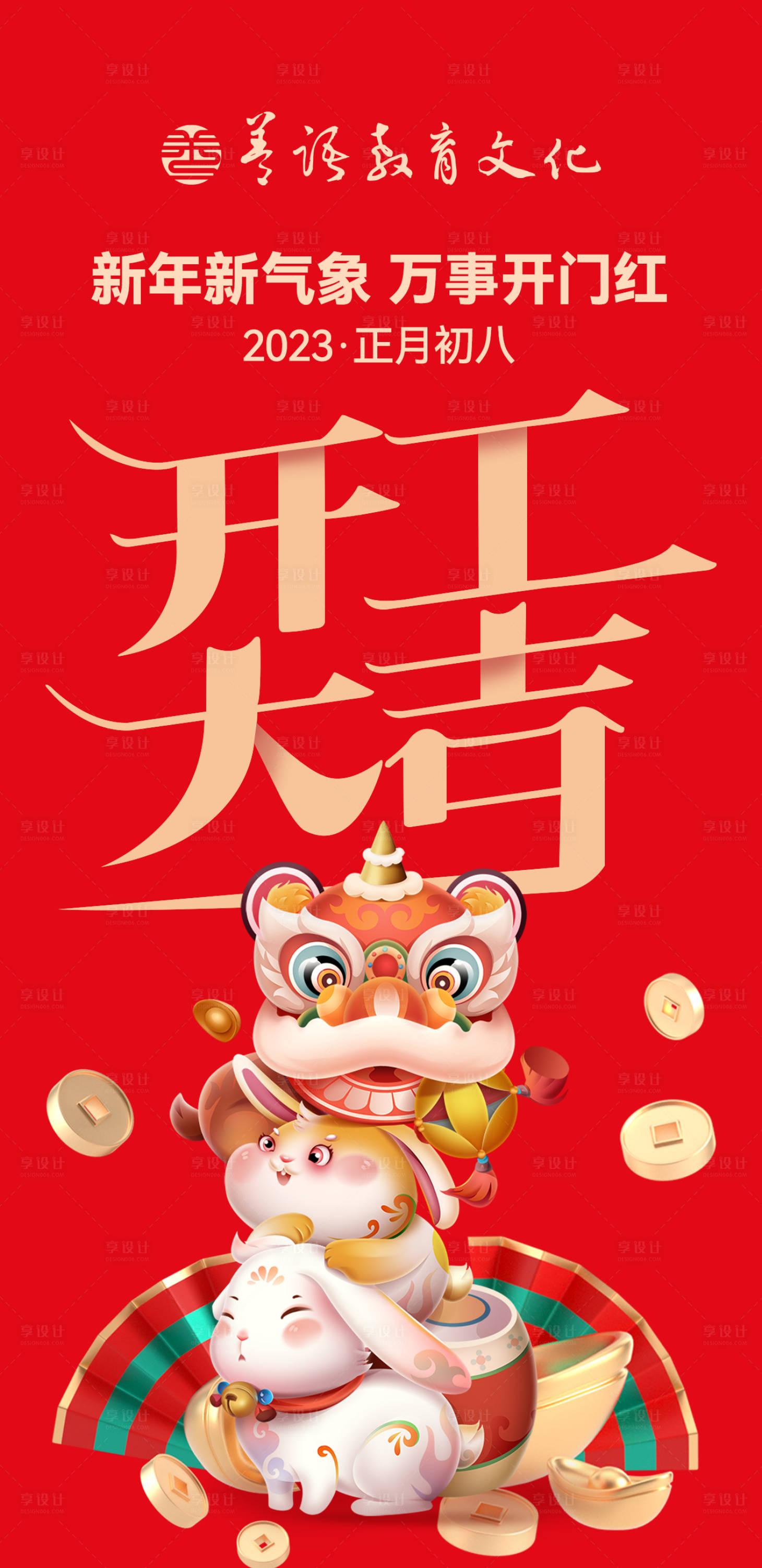 源文件下載【享設計】搜索編號：70790014296413677【開工大吉】