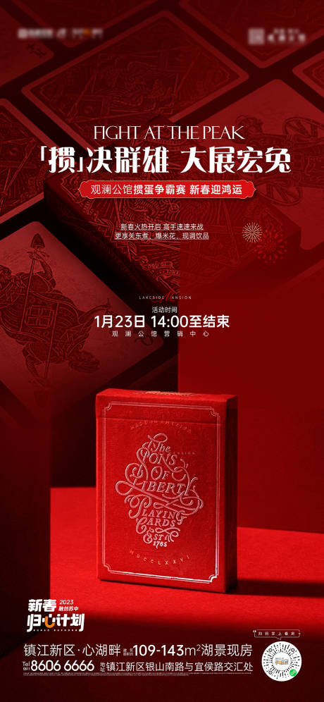 惯蛋活动刷屏