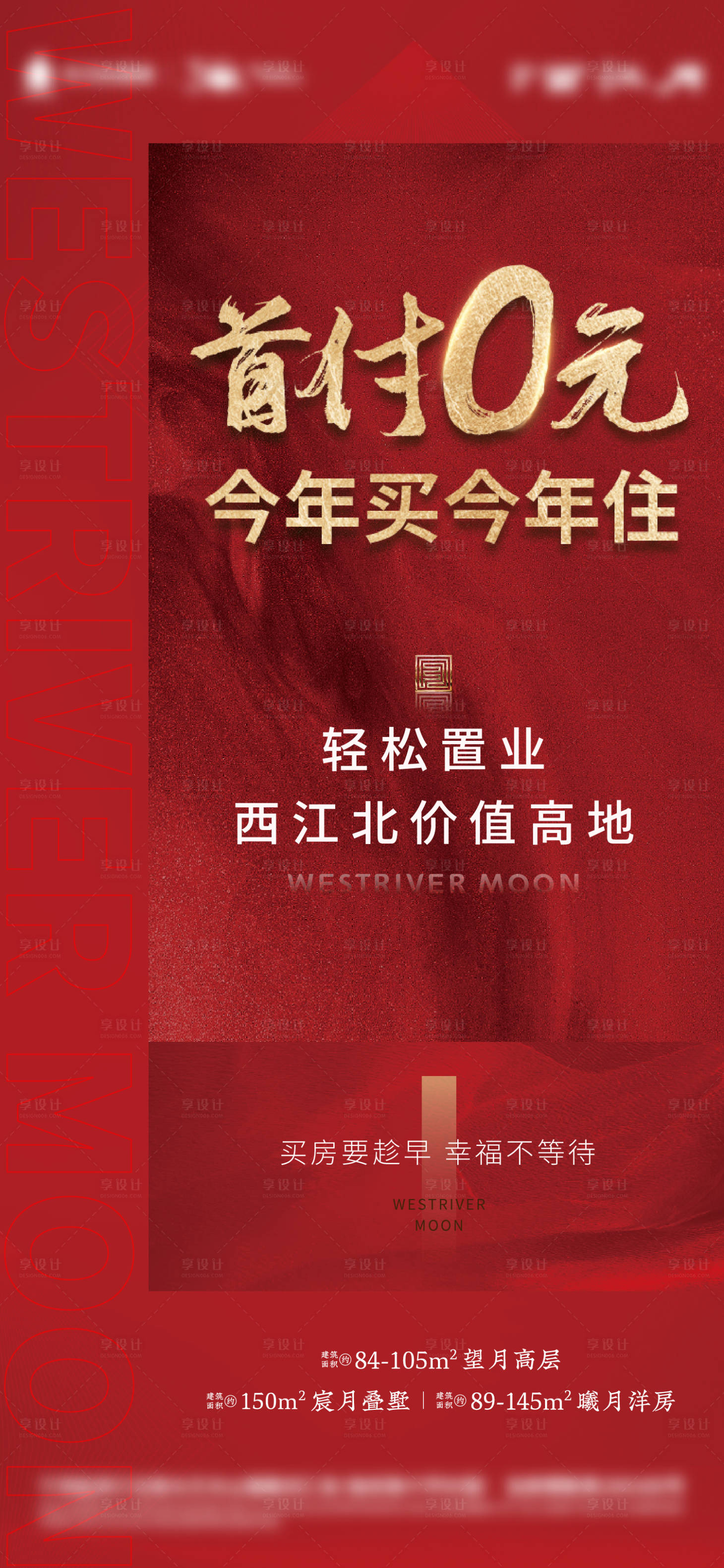 源文件下载【地产特价房零首付海报】编号：49710014171347267